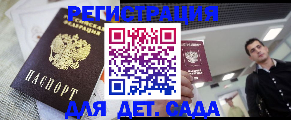 временная регистрация купить в Магадане